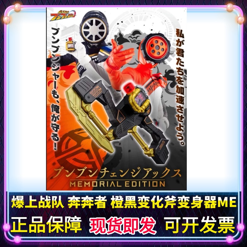 正版PB ME爆上战队 转换斧 奔奔者 橙黑连者台词版 变化斧 变身器