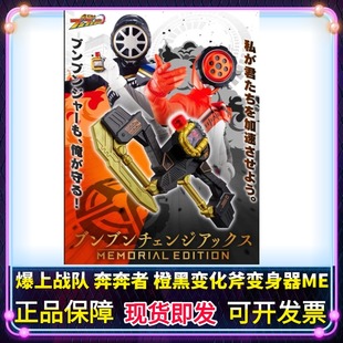 正版PB ME爆上战队 转换斧 奔奔者 橙黑连者台词版 变化斧 变身器