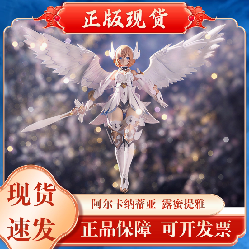 全新拼装 阿尔卡纳蒂亚 露蜜提雅 加大版 天使 机娘手办 现货