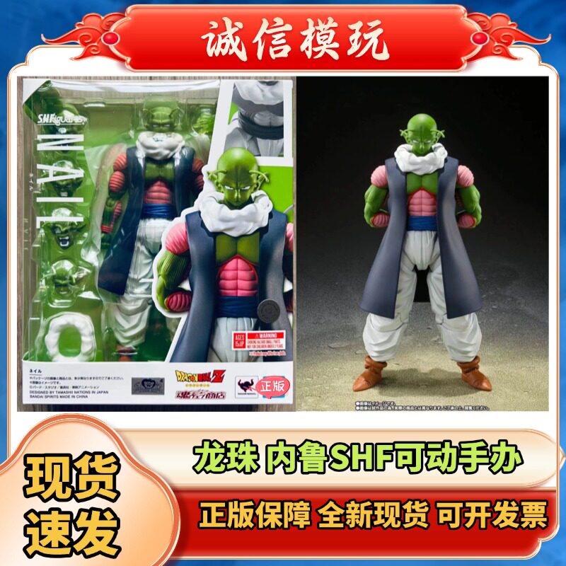 正版 魂限 SHF 龙珠Z 内鲁 战士那美克星人 可动手办模型 现货
