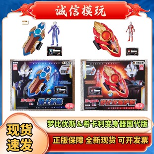 全新正版 梦比优斯奥特曼 希卡利骑士护腕 变身器 国代版 现货