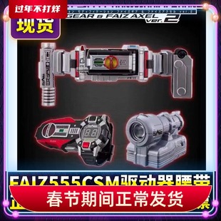 正版魂限 CSM 假面骑士555 Faiz 乾巧 变身腰带超豪华 2.0 再版