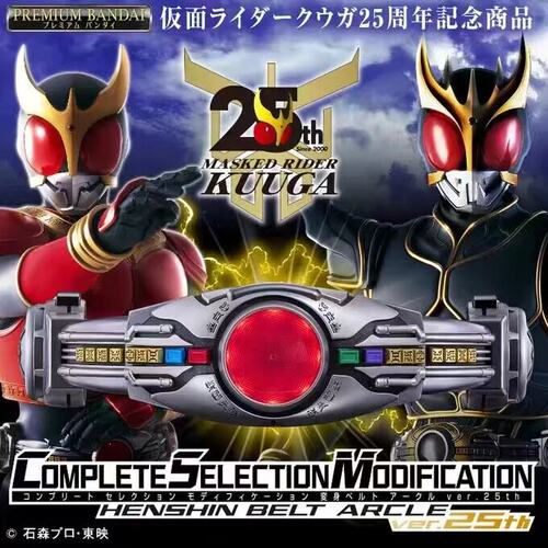 正版现货 CSM 假面骑士空我 古迦 ARCLE 25周年变身腰带