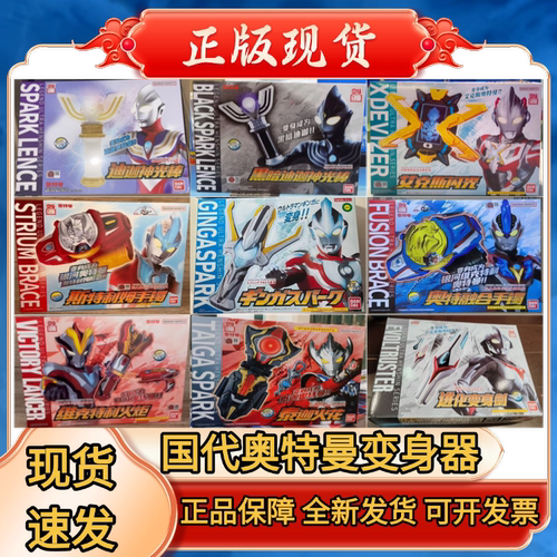 正版国代迪迦奈克瑟斯艾克斯银河维克特利泰迦欧布变身器全新现货