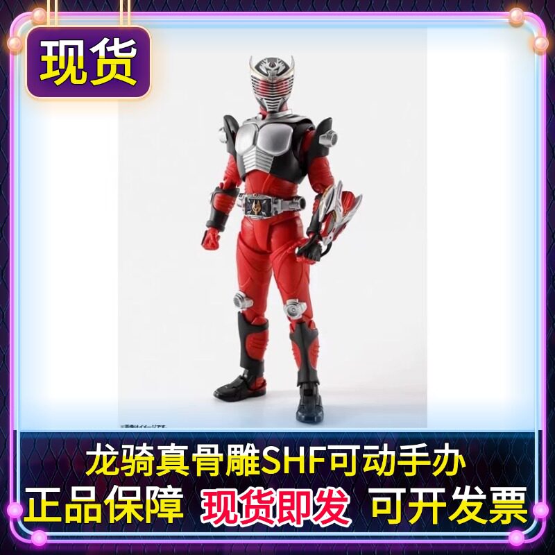 正版 SHF 真骨雕假面骑士龙骑城户真司Ryuki关节可动手办模型现货