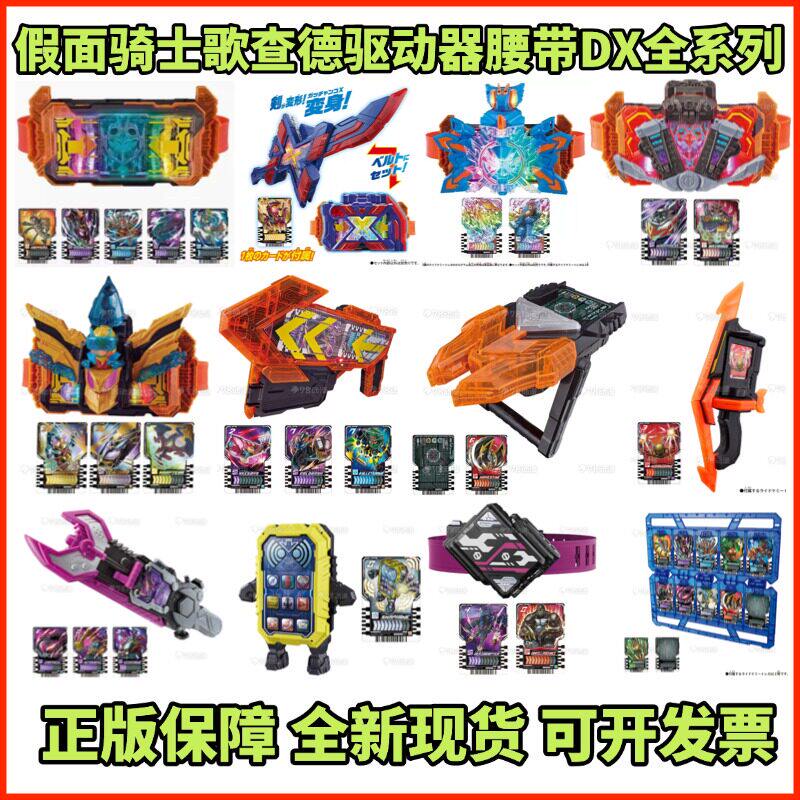 现货 正版 假面骑士Gotchard 歌查德DX 变身腰带驱动器2023送特典