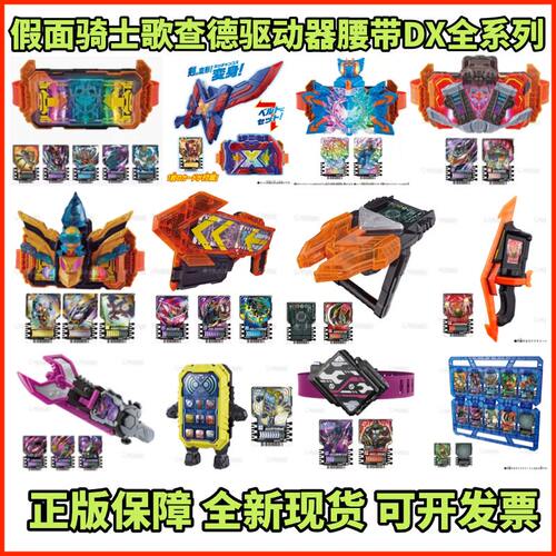 现货 正版 假面骑士Gotchard 歌查德DX 变身腰带驱动器2023送特典