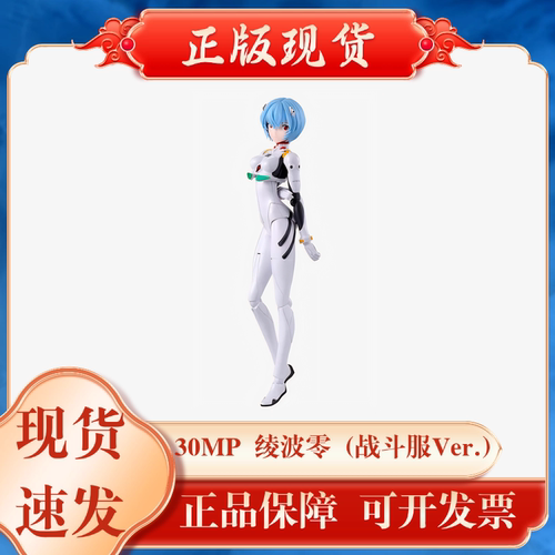 现货 正版30MP 绫波丽 战斗服 福音战士新剧场版 拼装可动模型