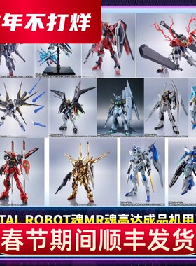 正版METAL ROBOT魂MR魂巴巴托斯强袭自由量产牛不朽正义命运高达