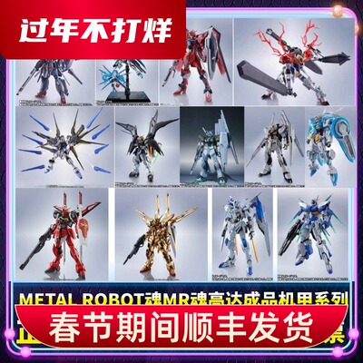 正版METAL ROBOT魂MR魂巴巴托斯强袭自由量产牛不朽正义命运高达
