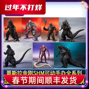 正版SHM哥斯拉金刚加美拉摩杰多王者基多拉刀疤机械可动手办模型