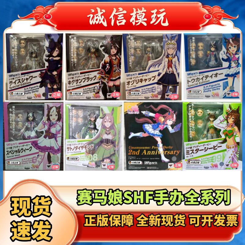 正版SHF赛马娘东海帝王米浴无声铃鹿小栗帽里见光钻可动手办模型