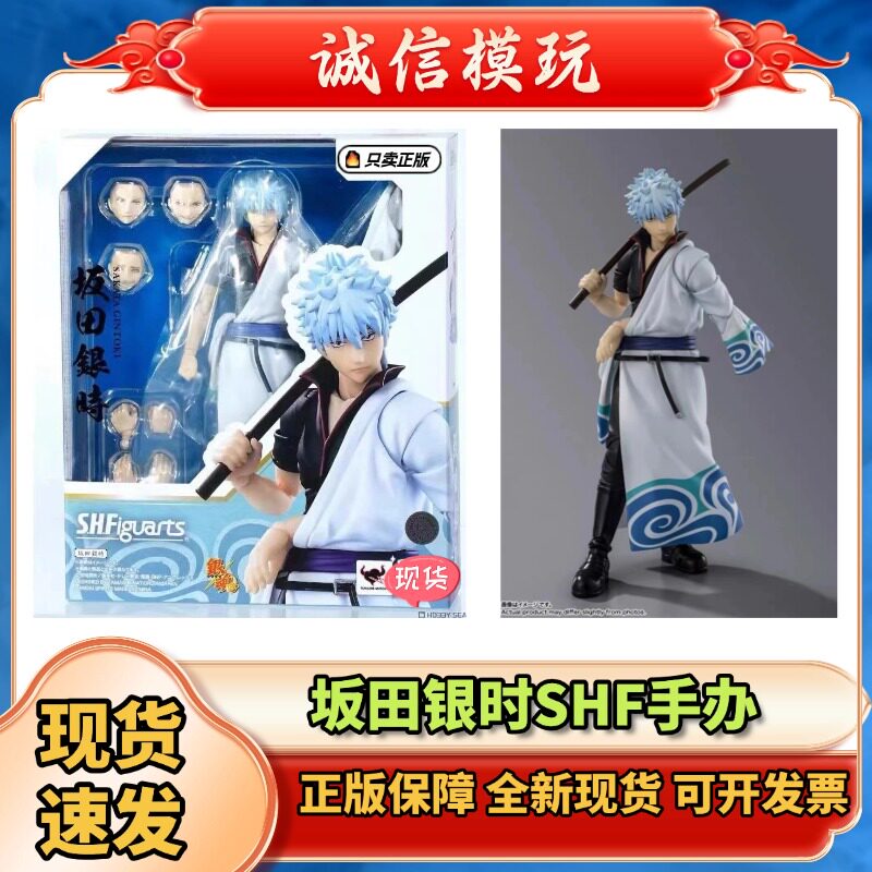 现货 正版 SHF 银魂 坂田银时 万事屋 阿银 白夜叉 可动成品 手办