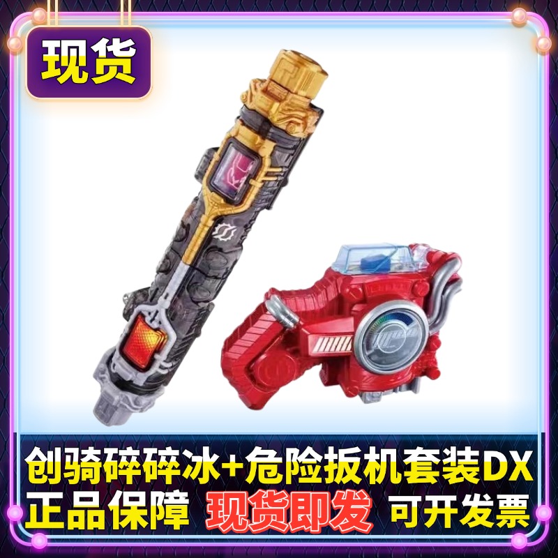 现货 正版假面骑士创骑DX危险套装SUPER BEST碎碎冰扳机Build再版