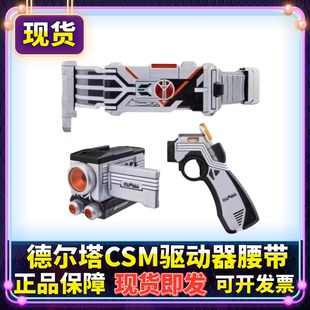 现货正版CSM假面骑士德尔塔 faiz 555 变身腰带驱动器 PB限定再版