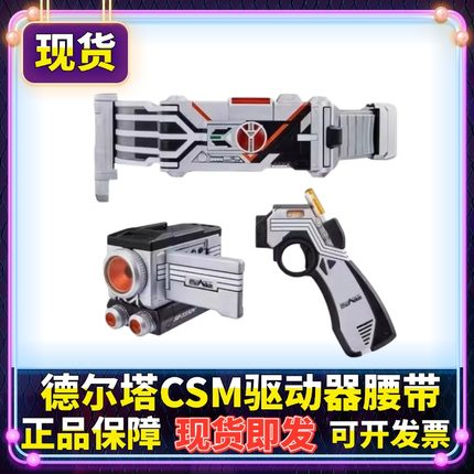 现货正版CSM假面骑士德尔塔 faiz 555 变身腰带驱动器 PB限定再版