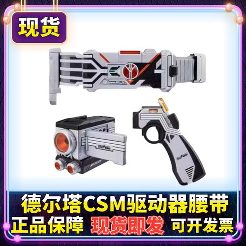 现货正版CSM假面骑士德尔塔 faiz 555 变身腰带驱动器 PB限定再版