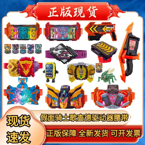正版假面骑士Gotchard歌查德驱动器DX变身腰带扳手剑十列车道具