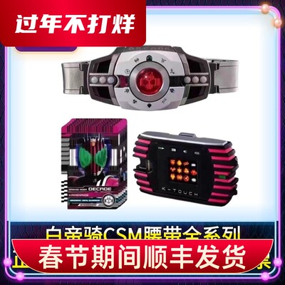 现货正版CSM假面骑士DECADE帝骑白腰带Ktouch神主牌豪华版卡盒剑