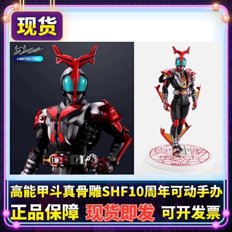 现货正版 SHF 真骨雕 假面骑士甲斗王 超越形态 10周年版可动手办