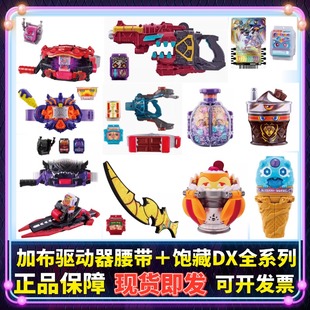 正版DX假面骑士加布驱动器腰带蛋糕王布拉姆巧克力枪脆脆薯片饱藏