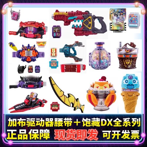正版DX假面骑士加布驱动器腰带蛋糕王布拉姆巧克力枪脆脆薯片饱藏