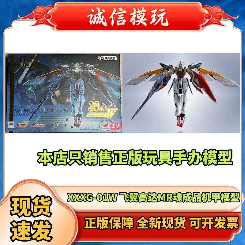 正版METAL ROBOT魂MR魂新机动战记高达W飞翼高达成品机甲模型现货