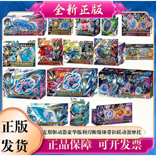 全新假面骑士Myth麦斯驱动器豪华版利刃断爆锤带扣联动蛋摩托DX