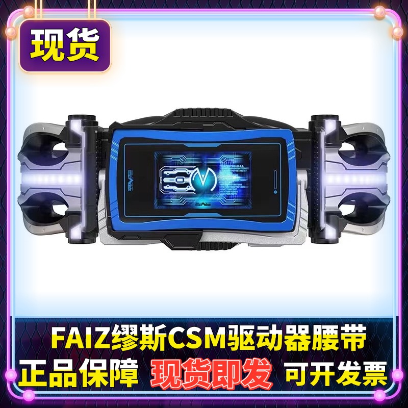正版CSM假面骑士555 FAIZ 手机缪斯驱动器变身腰带 豪华版现货