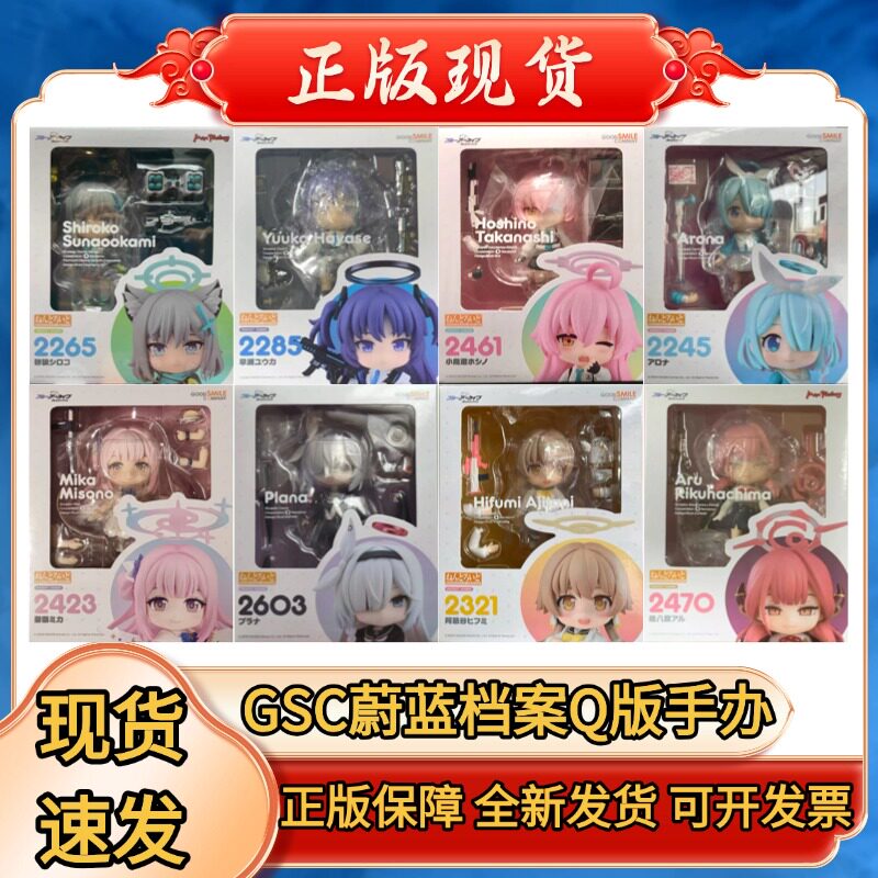 GSC蔚蓝档案砂狼白子早濑优香小鸟游星野阿洛娜碧蓝航线模玩Q手办
