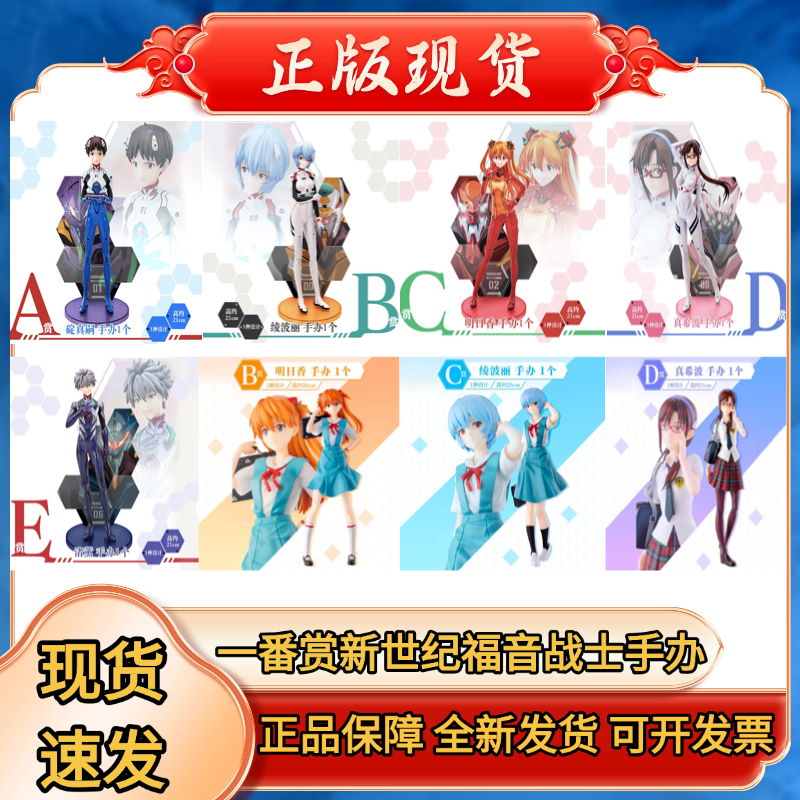 一番赏EVA明日香绫波丽真希波渚薰碇真嗣手办新世纪福音战士周边