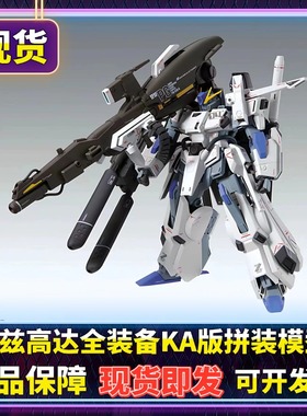正版 MG 1/100 FAZZ高达 全装甲ZZ 法兹 KA 卡版 拼装模型 现货