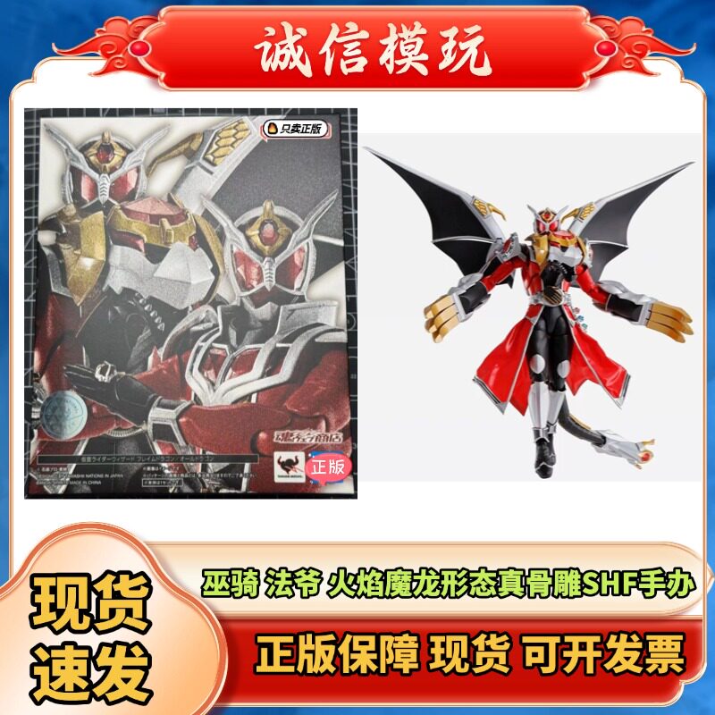 正版魂限 真骨雕SHF假面骑士WIZARD法爷 全龙 火焰魔龙形态手办