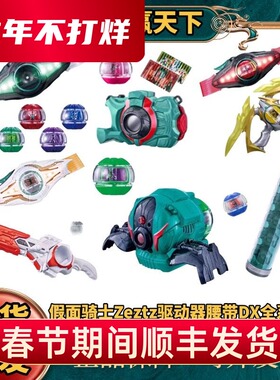 正版 假面骑士ZZZ Zeztz 泽兹 DX闪电等离子弓驱动器腰带套装现货