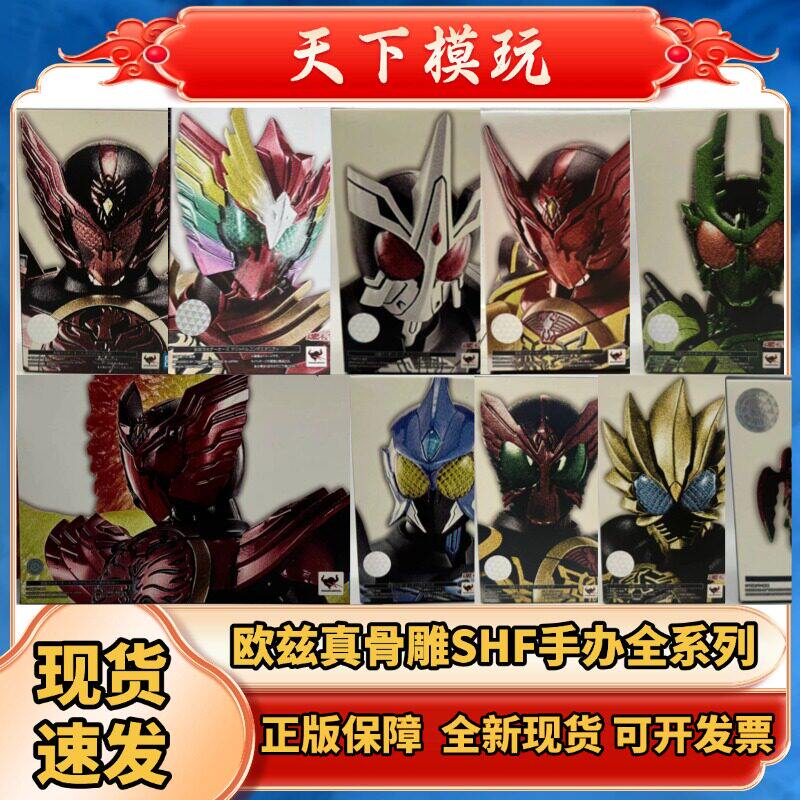 正版SHF假面骑士欧兹真骨雕手办可动鹰虎蝗猫鸟虫水魂重力联组版