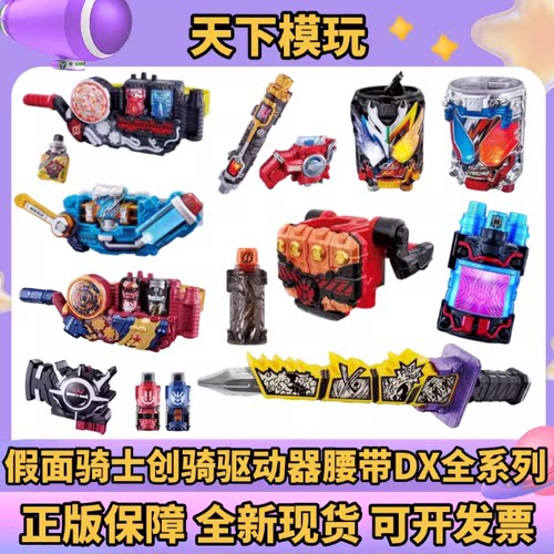 正版DX假面骑士build创骑驱动器变身腰带能量瓶危险扳机碎碎冰