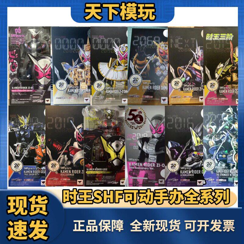 正版SHF时王假面骑士手办可动模型逢魔形态崇皇50周年二三阶现货