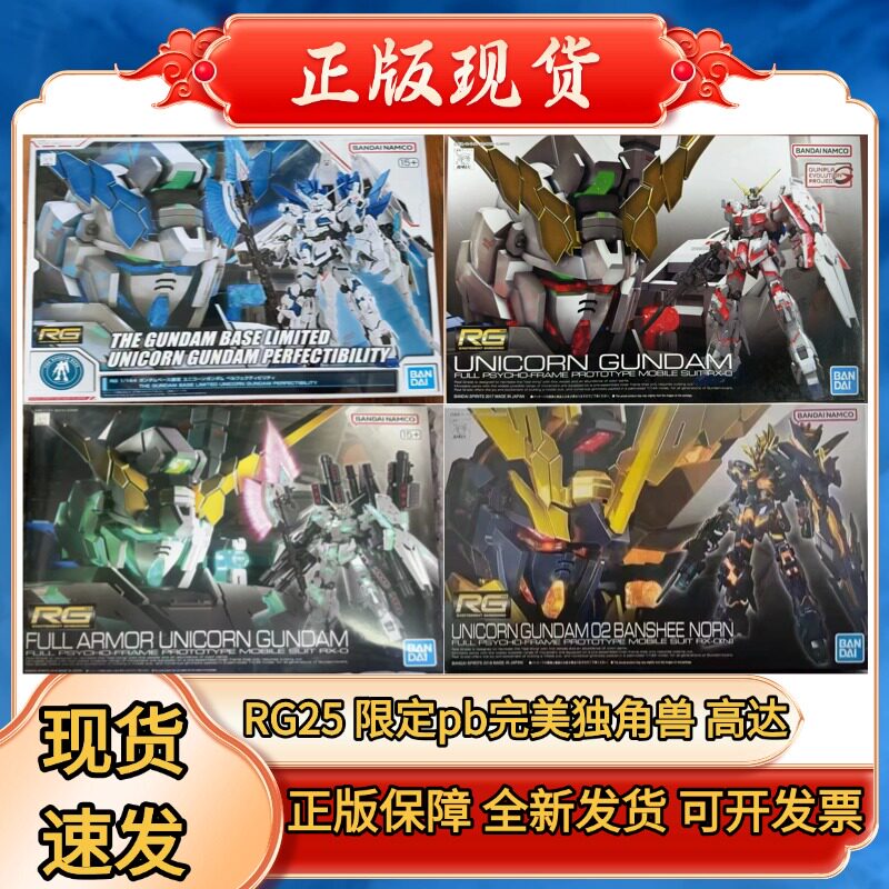 RG25 限定pb完美独角兽 高达初回限定版全武装 绿骨架 现货