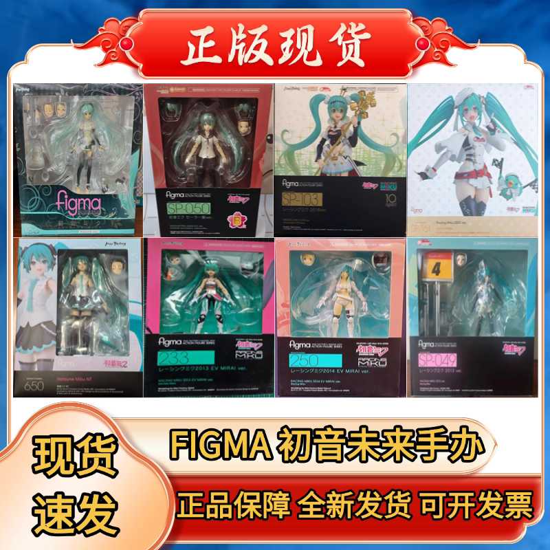 正版 figma初音未来手办 GSC赛车 雪初音 NT毕业水手服巡音MF