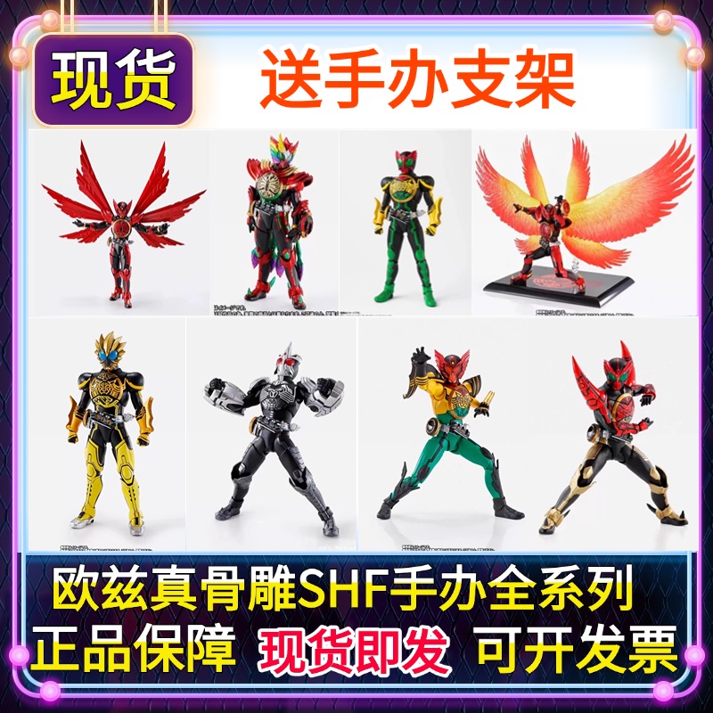 正版SHF假面骑士欧兹真骨雕手办可动鹰虎蝗猫鸟虫水魂重力联组版