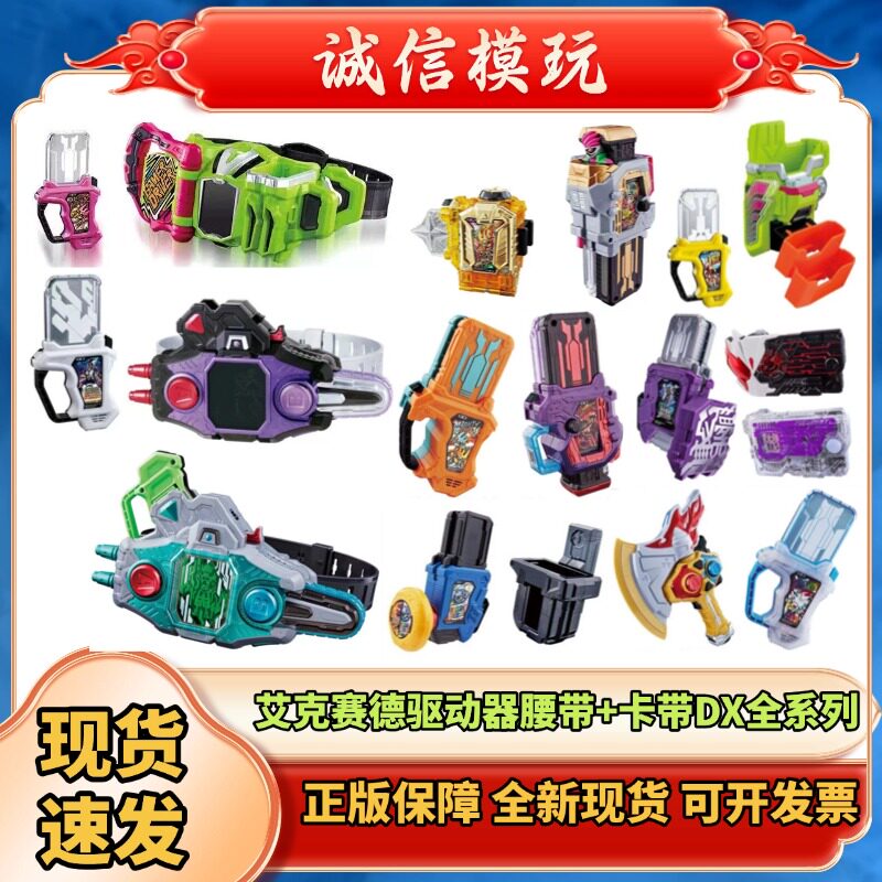 正版假面骑士艾克赛德驱动器卡带DX玩家必杀槽故障腰带无敌套现货