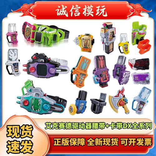 正版假面骑士艾克赛德驱动器卡带DX玩家必杀槽故障腰带无敌套现货