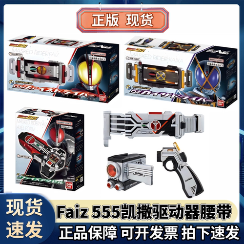 正版DX假面骑士555驱动器faiz彩透凯撒变身腰带巧爷手机加速表