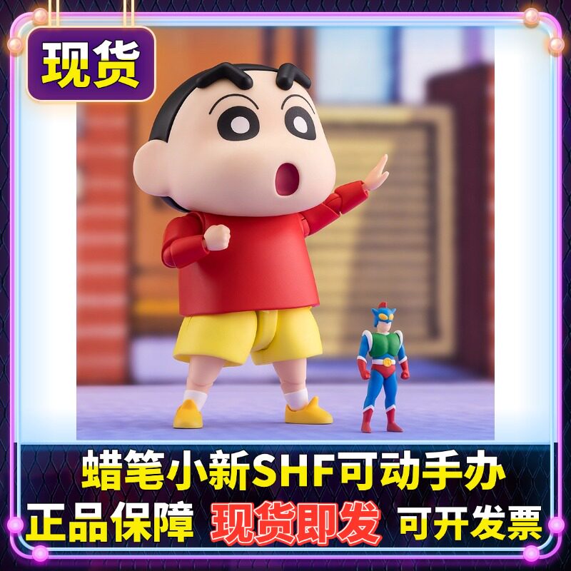 正版 SHF 蜡笔小新 野原新之助 小新 动感超人 可动手办模型 现货