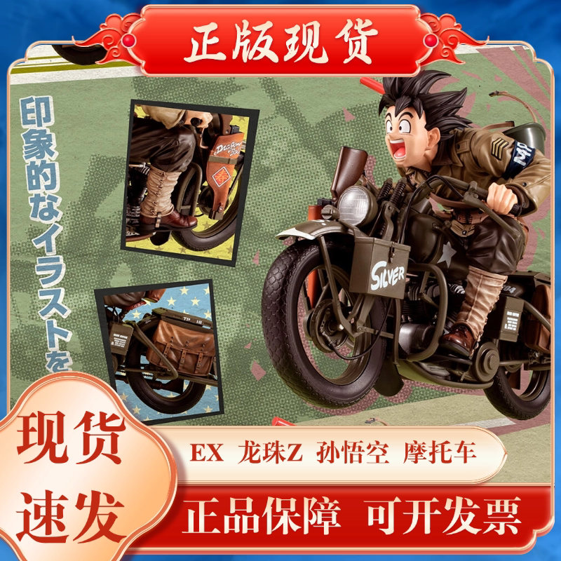 MegaHouse MH 桌面系列 DRMC EX龙珠Z孙悟空 摩托车手办 全新现货