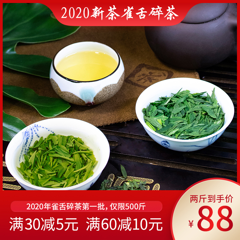 四川蒙顶高山云雾绿茶雀舌碎茶片2020年新茶叶特级散装一斤装500g