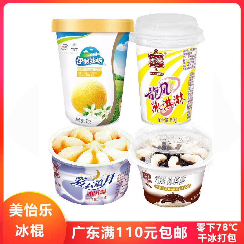 美怡乐彩云追月冰淇淋旋风杯装雪糕美怡乐雪屋杯巧克力味酱香草味