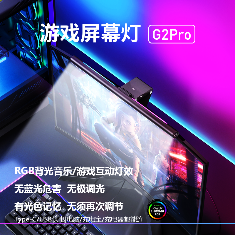 智能调光调色屏幕挂灯显示器屏幕灯电脑补光灯电竟氛围灯护眼台灯属于什么档次？
