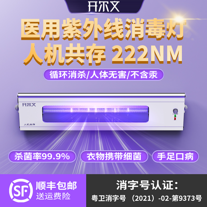 人可在场紫外线消毒灯家用室内移动空气循环无臭氧医用除螨杀菌灯