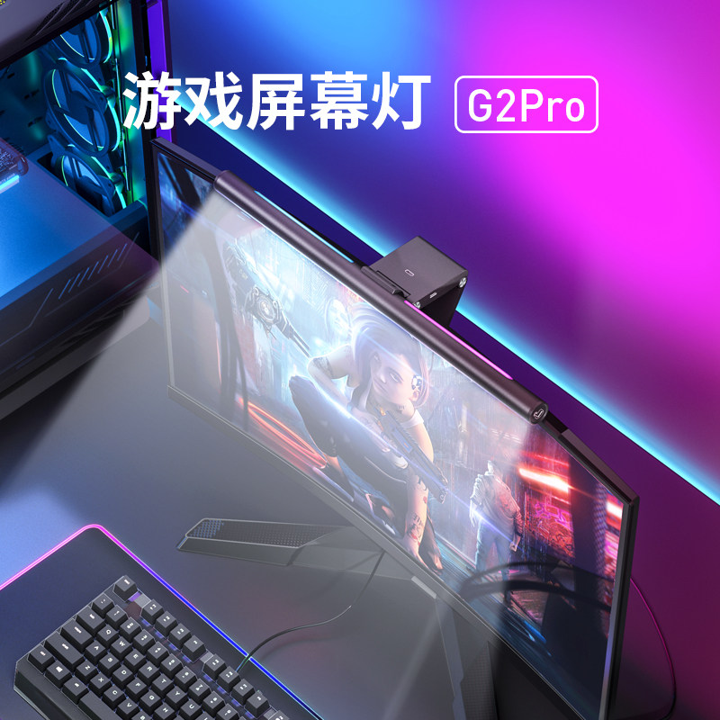智能调光调色屏幕挂灯显示器屏幕灯电脑补光灯电竟氛围灯护眼台灯怎么看?